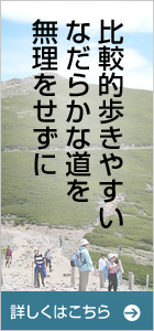 比較的歩きやすい乗鞍のなだらかな道を、シニアでも無理をせずに