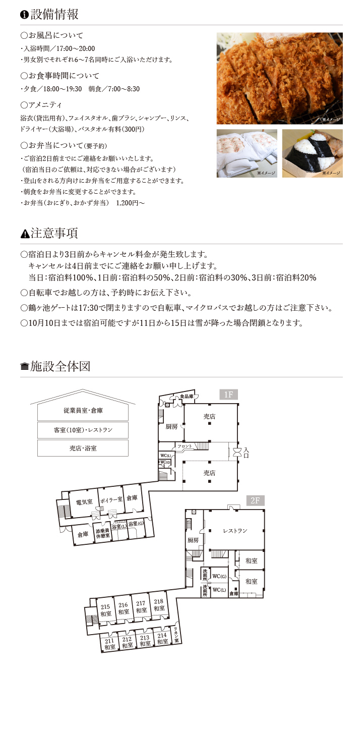 銀嶺荘に宿泊